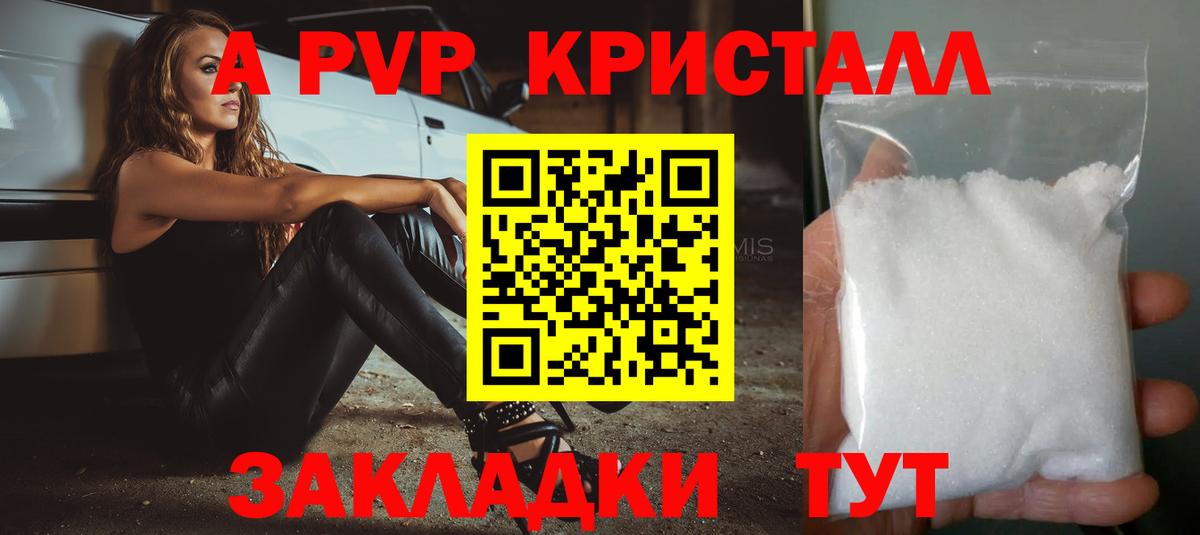 Энгельс  Альфа ПВП Соль  A-PVP Crystall  Вход с VPN 