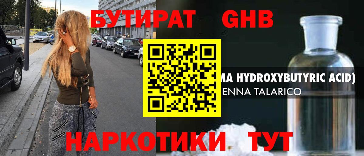 Энгельс  Бутират 99%  Бутират  Вход с VPN 