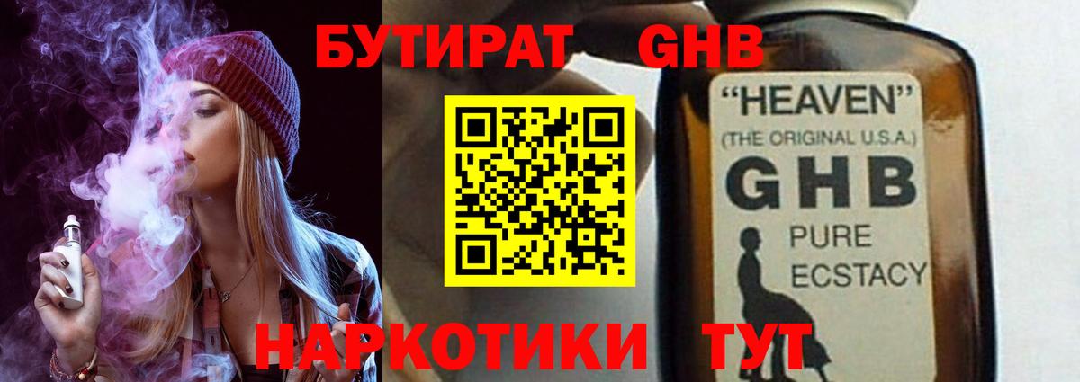 Бутират буратино Энгельс