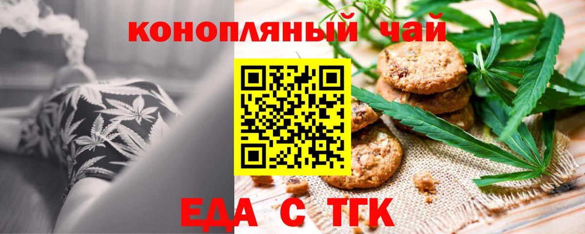 Энгельс  Еда ТГК марихуана  Вход с VPN 