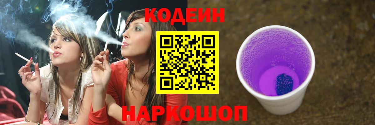Энгельс  Кодеин Purple Drank  где можно купить   Вход с VPN 