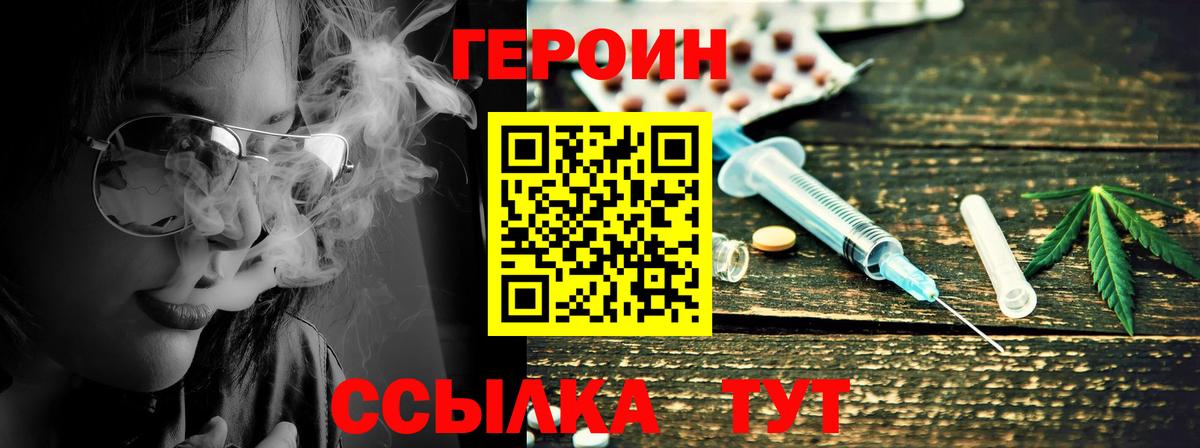 Героин гречка Энгельс