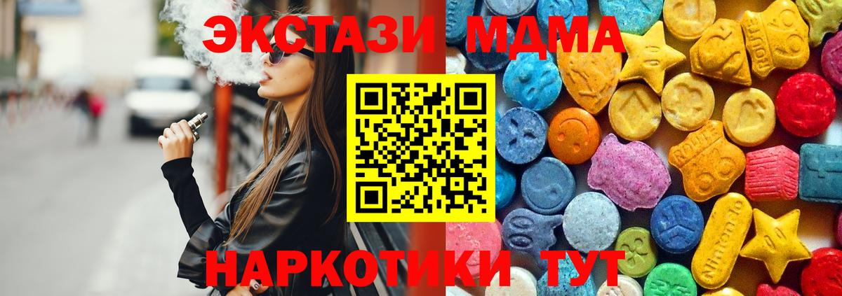 MDMA crystal  Вход с VPN  МДМА Molly  МДМА  Энгельс 