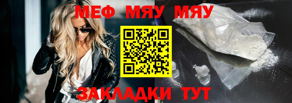 Меф мука Энгельс